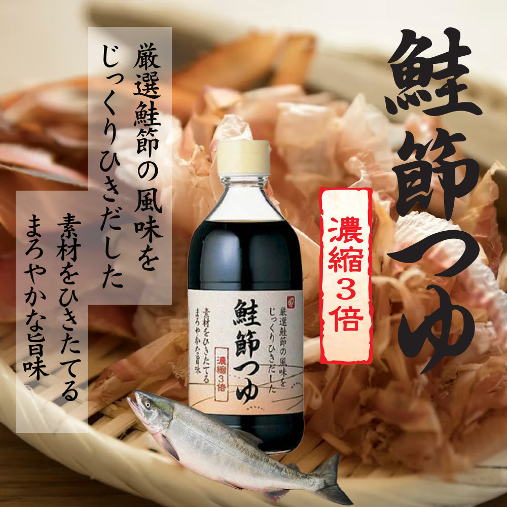 【夏季限定】北海道つゆセット（4本セット/送料無料）