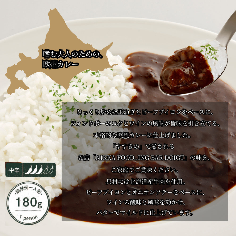 ドワ欧風カレー 180g