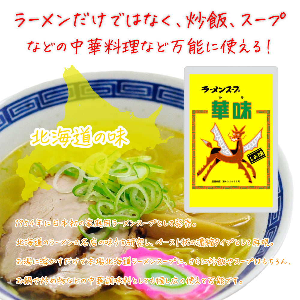ラーメンスープ華味 塩味 1kg