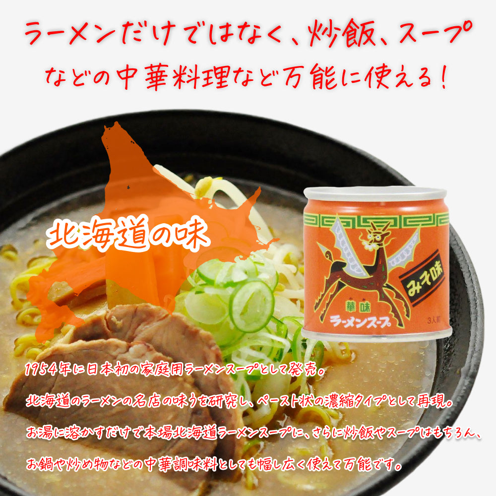 ラーメンスープ華味 みそ味 90g