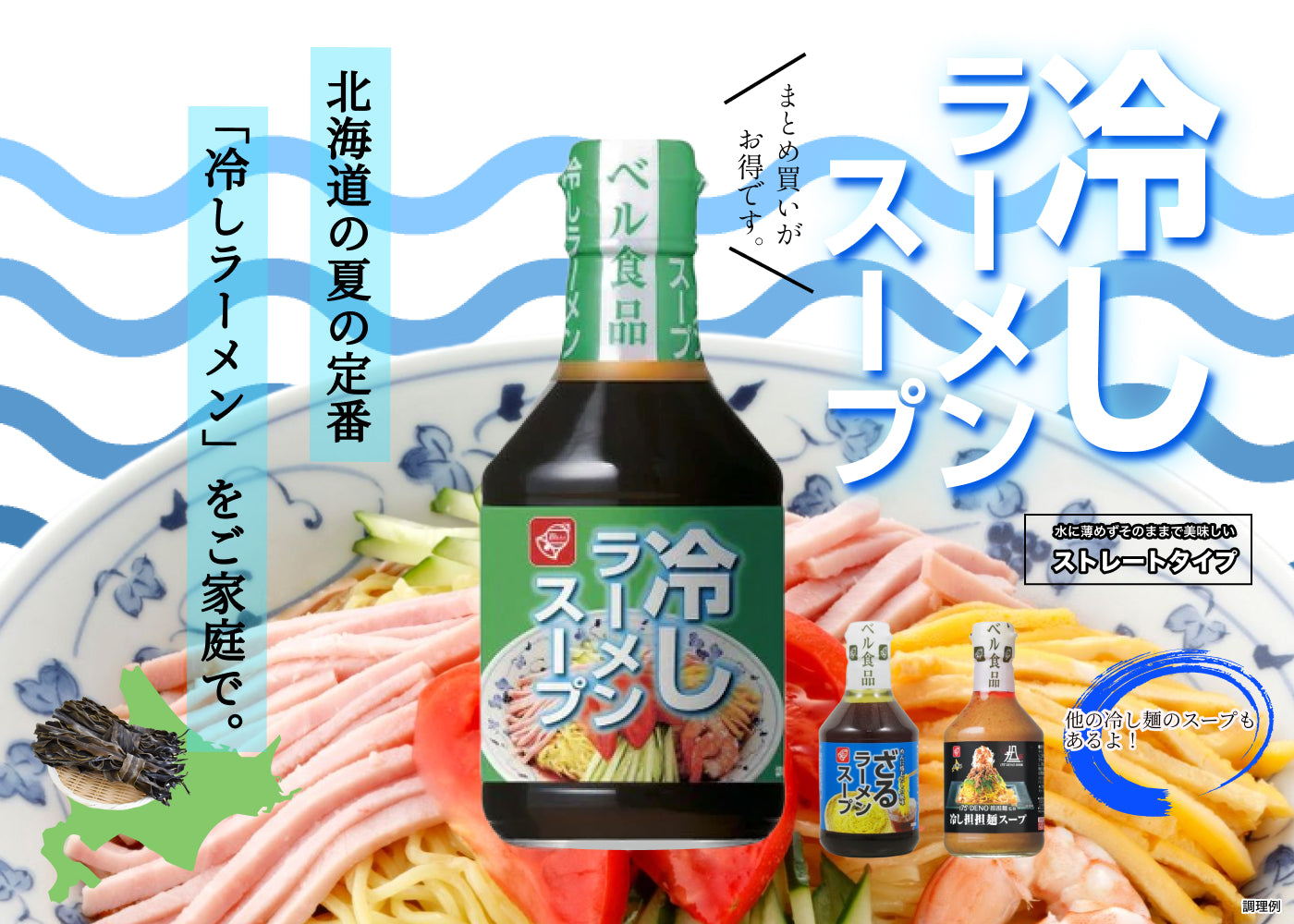 公式】ベル食品の通販サイト｜北海道のソウルフードメイカー