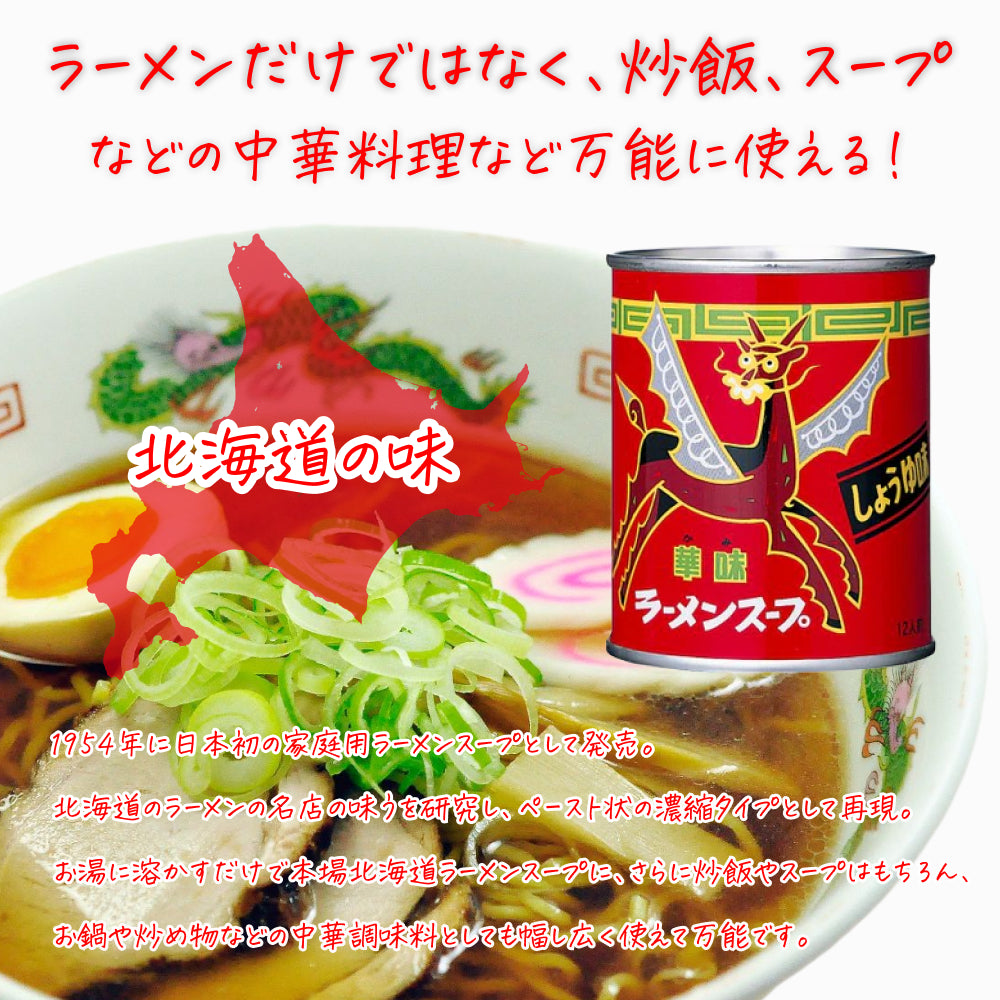 ラーメンスープ華味 しょうゆ味 240g