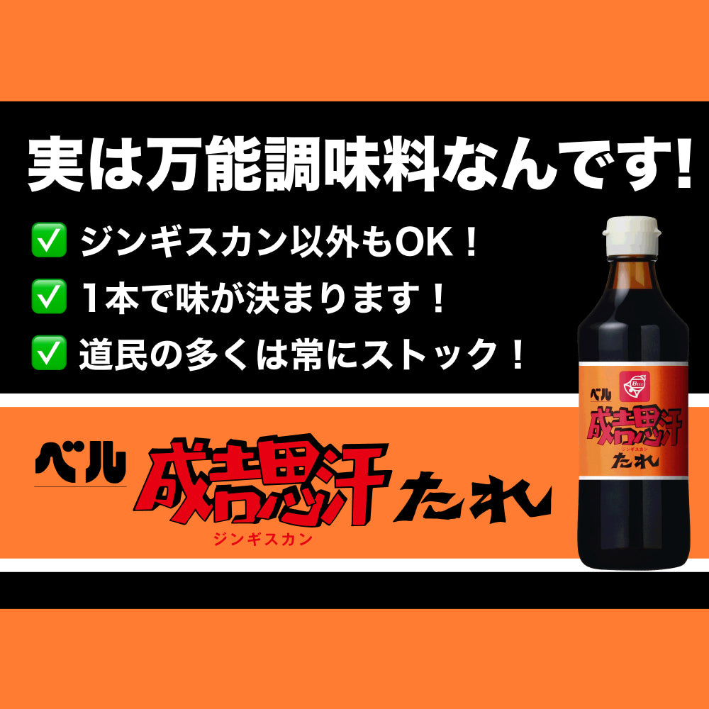 成吉思汗たれ 360ml