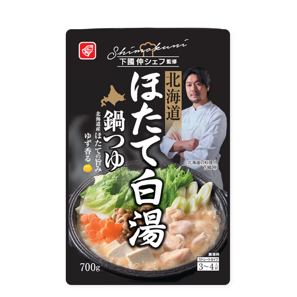 下國伸シェフ監修 北海道ほたて白湯鍋つゆ 700g