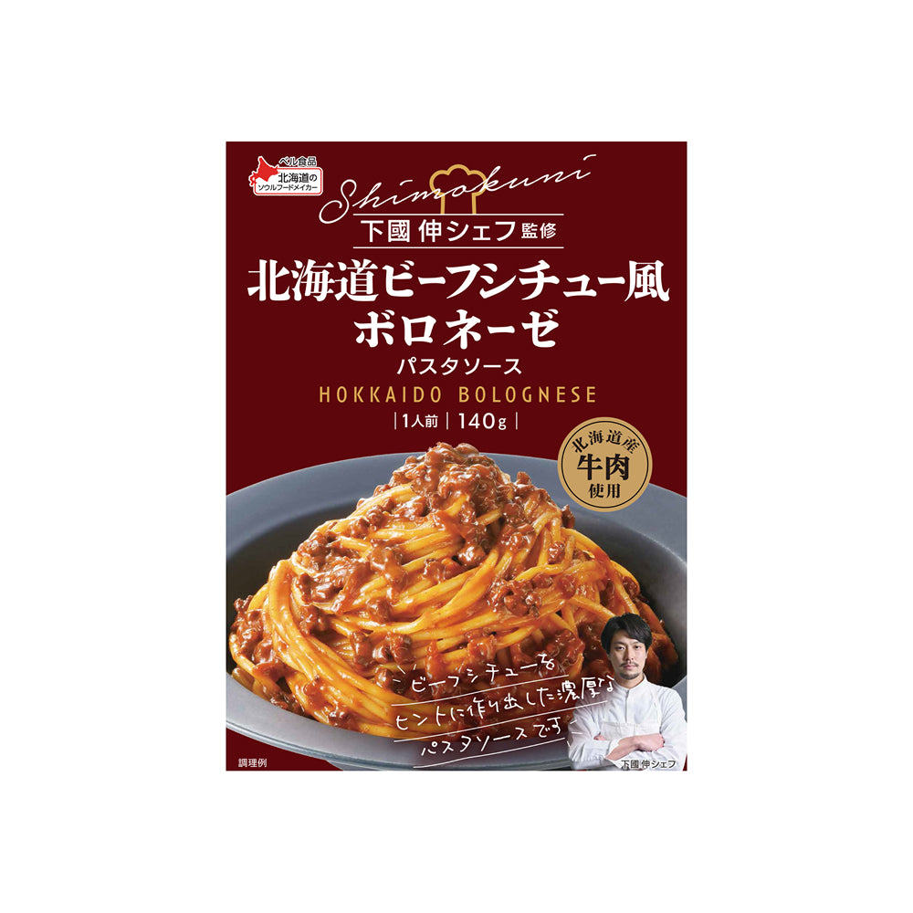 下國伸シェフ監修 パスタソースセット（6個）