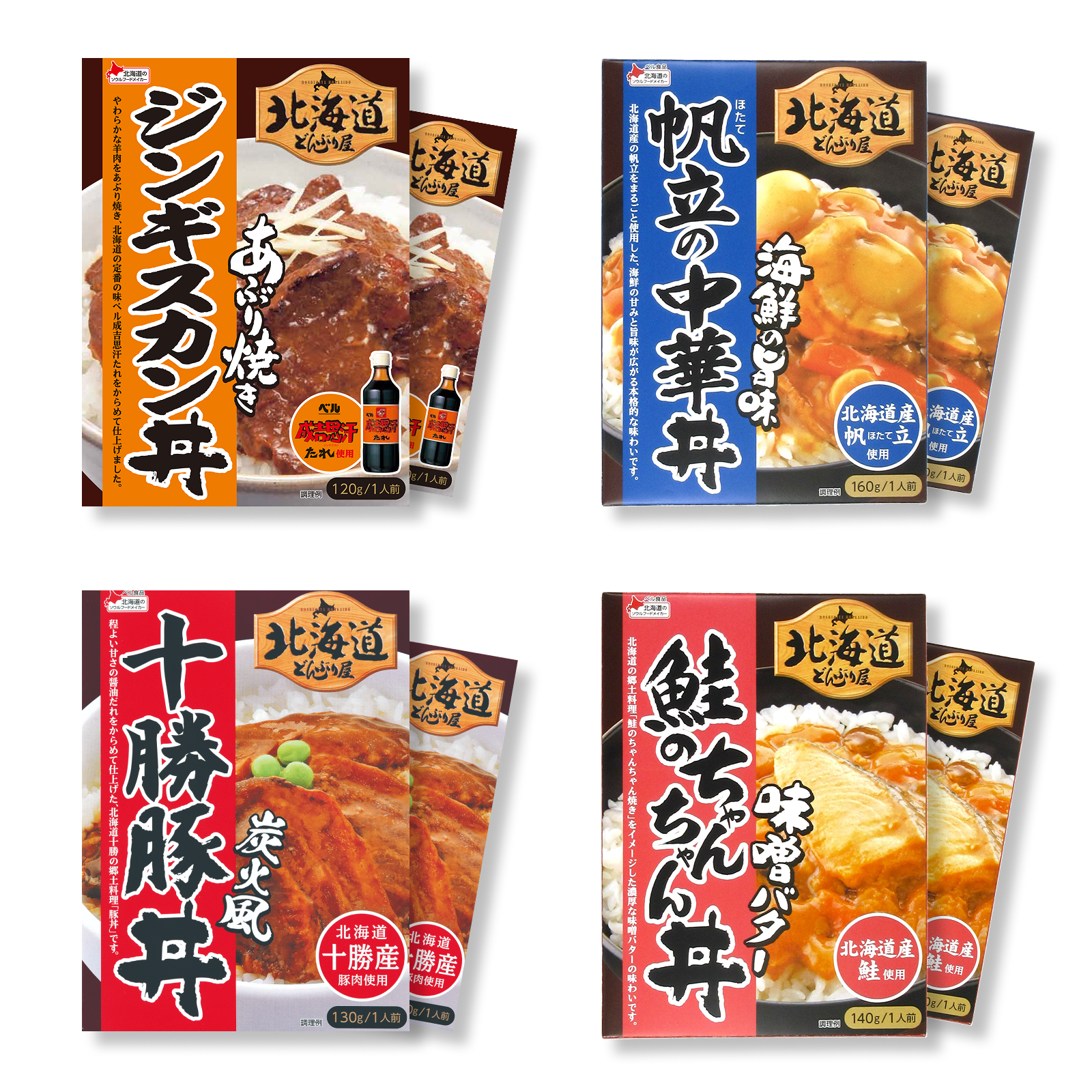 【ギフト】北海道どんぶり屋セット（8個）